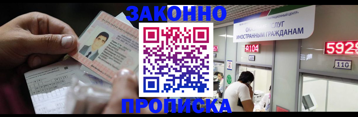 временная регистрация надежно в Крыму
