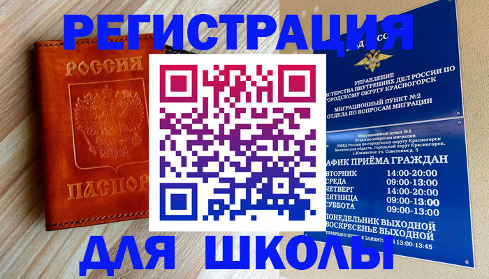 временная регистрация поиск в Крыму