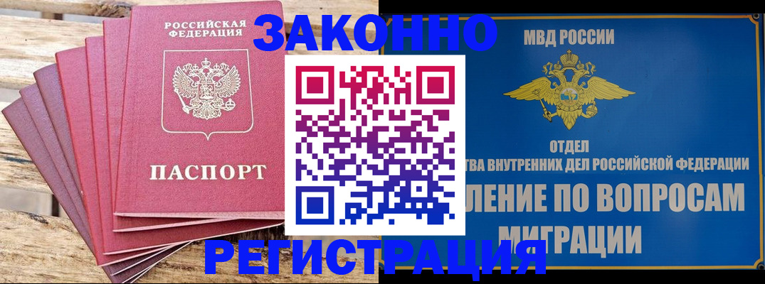 прописка регистрация в Крыму