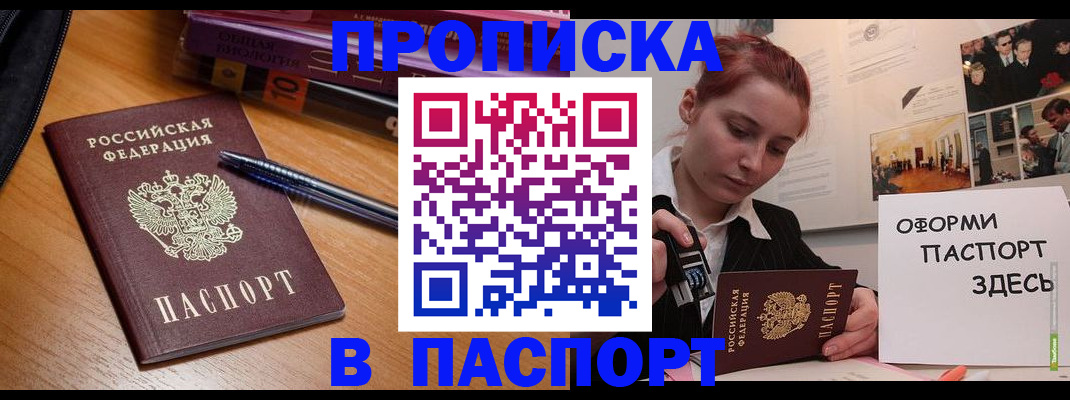 прописка ребенка в Крыму