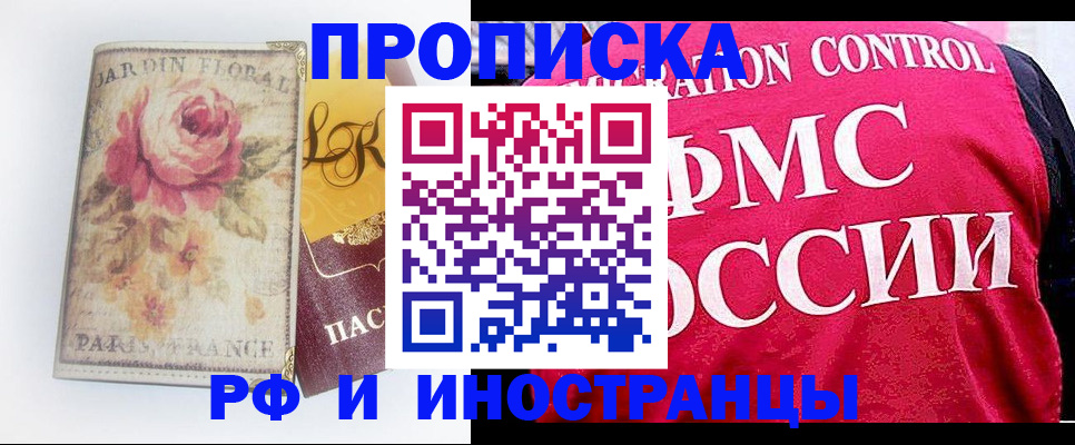 прописка в Крыму